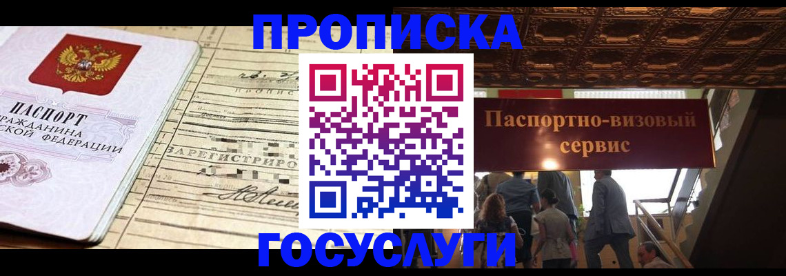 где прописаться в Кизляре